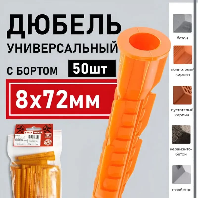 Дюбель 8×72
