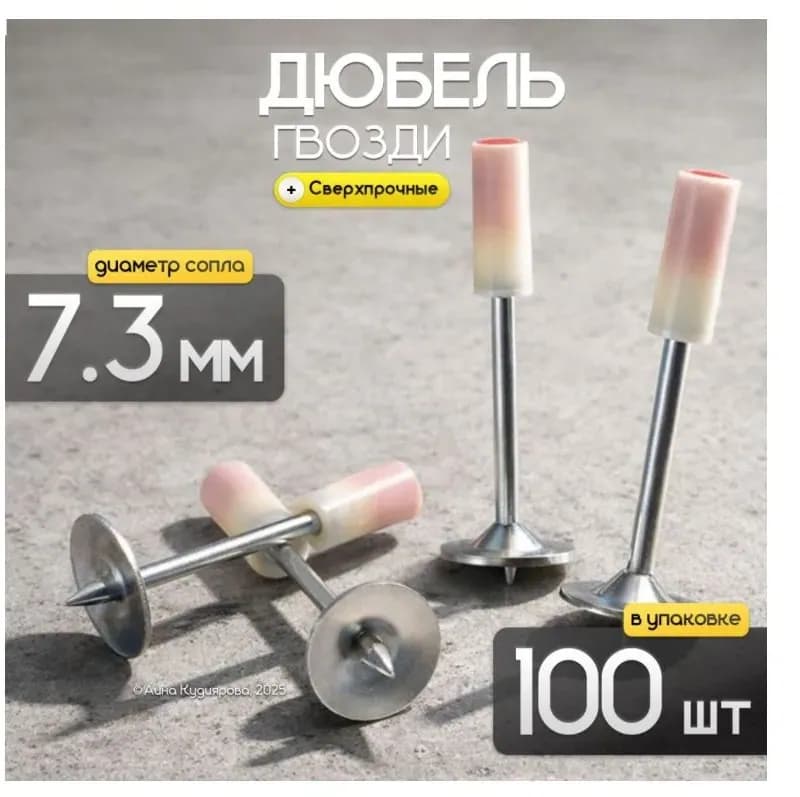 Дюбель гвоздь 8×100