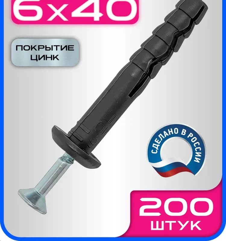 Дюбель гвоздь 6×40