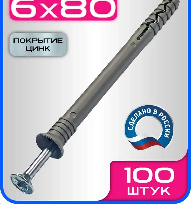 Дюбель гвоздь 6×80 ММ
