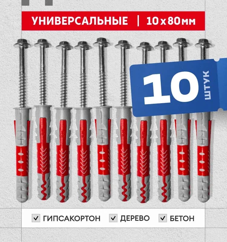 Дюбель гвоздь с головкой 10×80