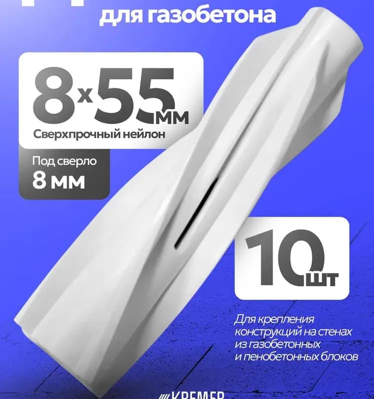Дюбель метал для газобетона 8×60