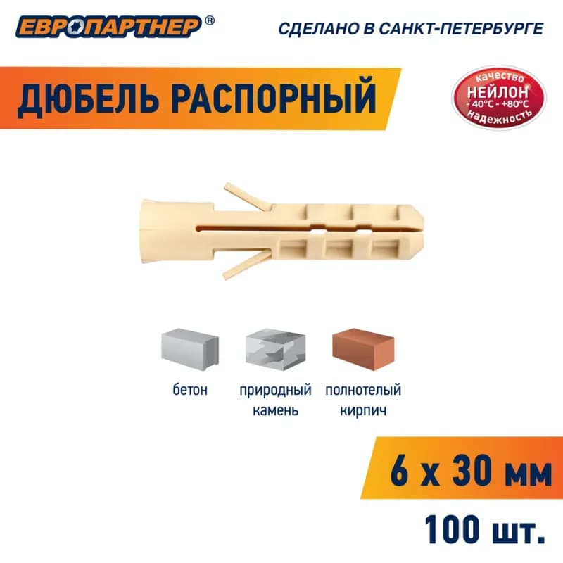 Дюбель нейлоновый 6×30 мм