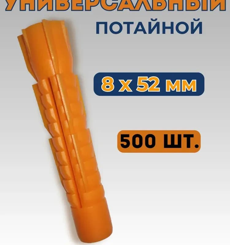 Дюбель пластик 8×52 мм 500 шт
