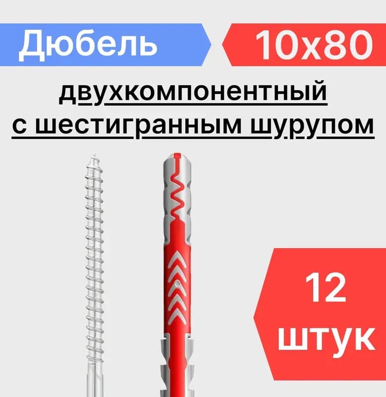 Дюбель пластик серый 10×80 мм