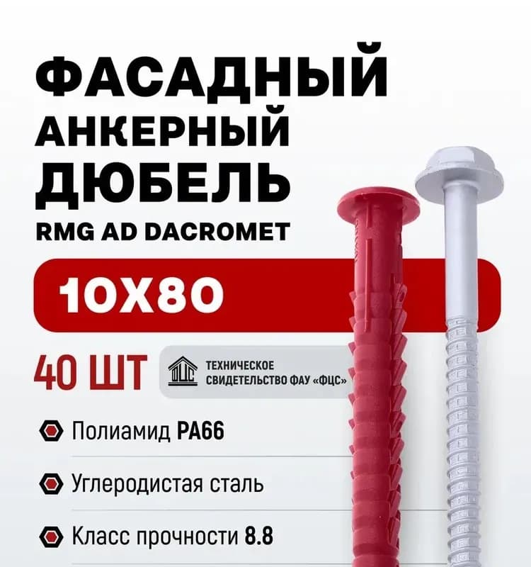 Дюбель фасадный с шурупом 10×80 мм