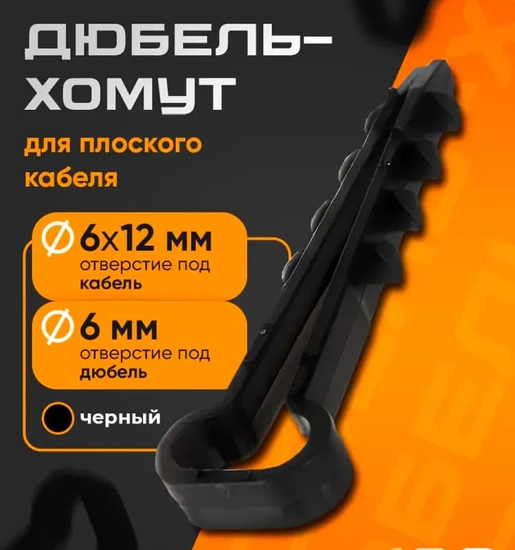 Дюбель хомут нейлоновый 6×10 мм