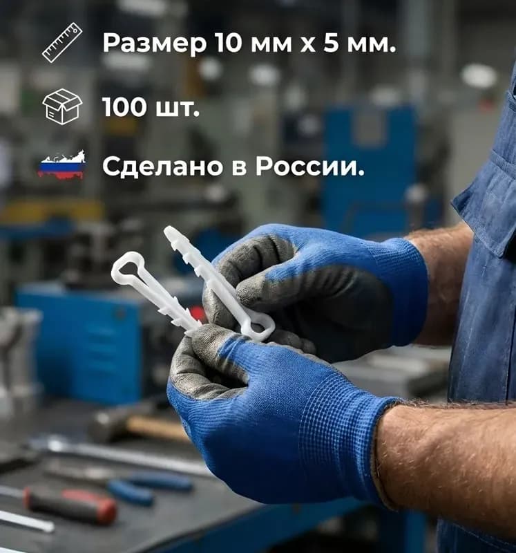 Дюбель-хомут 5×10 белый (100шт.)