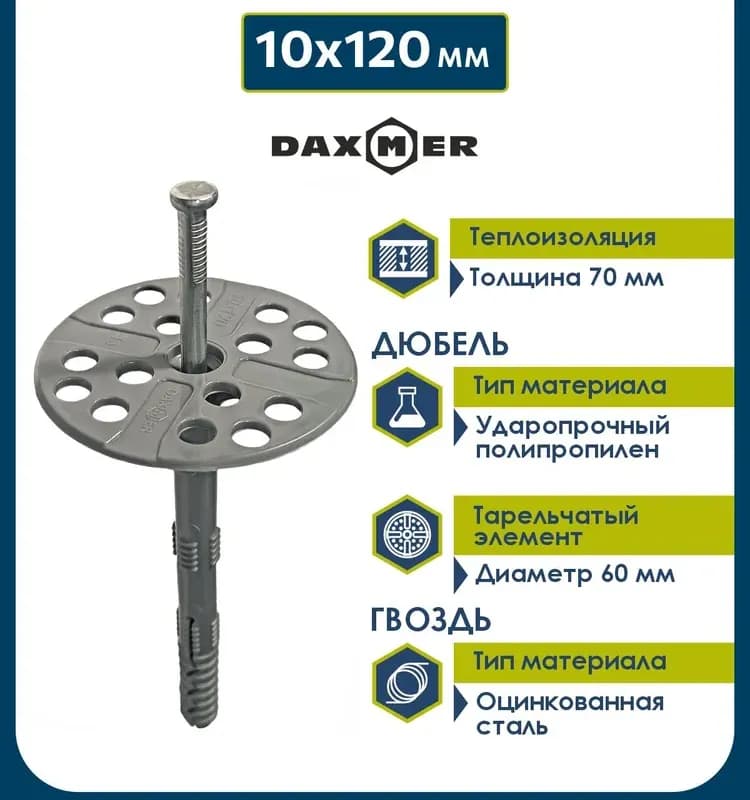 Дюбель-гвоздь 8×120мм