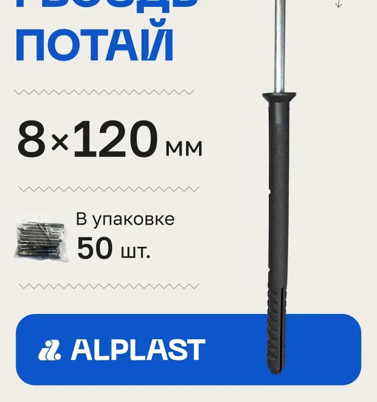 Дюбель-гвоздь 8×120 SM-L