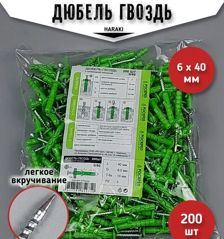 Технический крепёжный дюбель пластик универсальный 6×40 мм