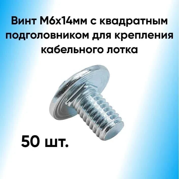 Крепёж для лотка чёрный с болтом