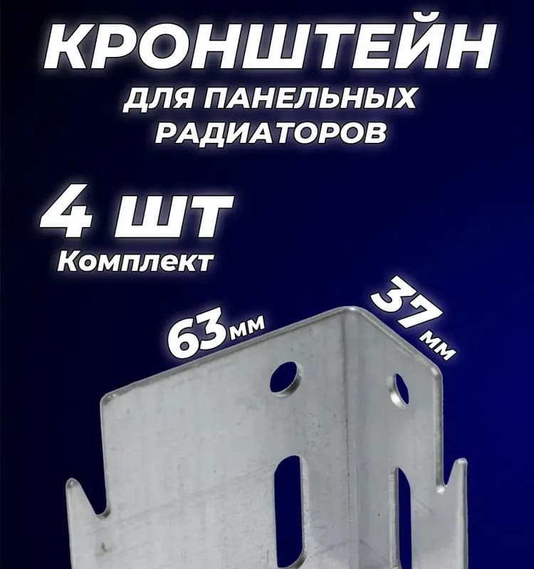Крепёж для панельного радиатора универсальный