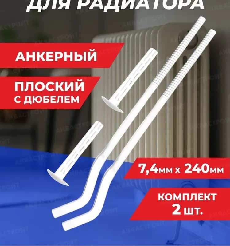 Крепёж для радиатора угловой плоский