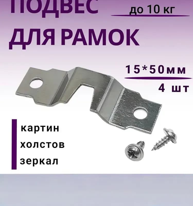 Крепление