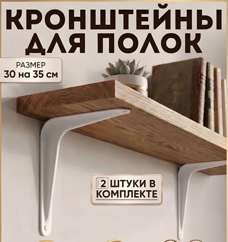 Кронштейн угловой белый 350×300