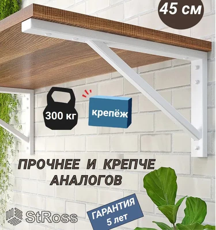 Кронштейн угловой белый 450×400
