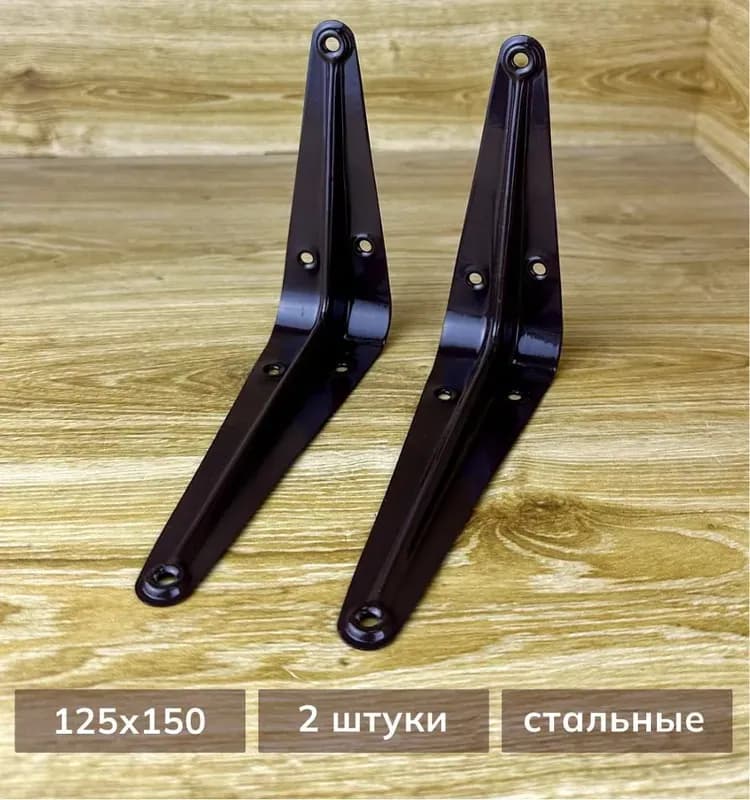 Кронштейн угловой коричневый 150×125