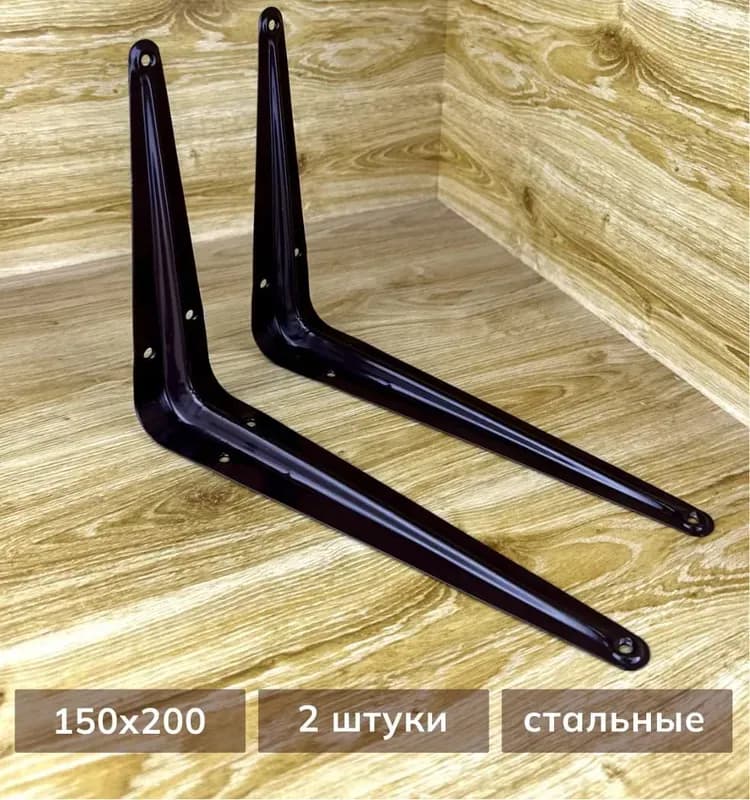 Кронштейн угловой коричневый 200×150