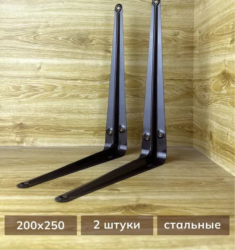 Кронштейн угловой коричневый 250×200