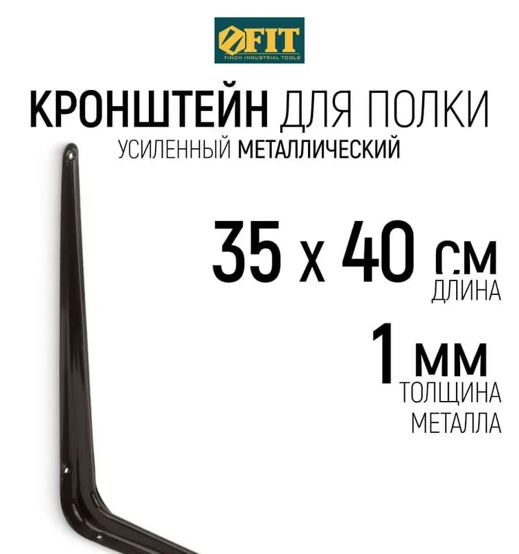 Кронштейн угловой коричневый 450×400