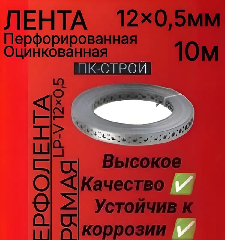 Перфолента