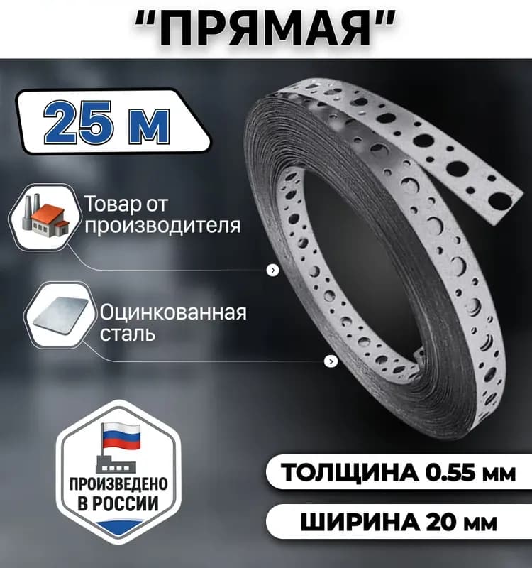 Перфолента прямая LP-V 25×0,7