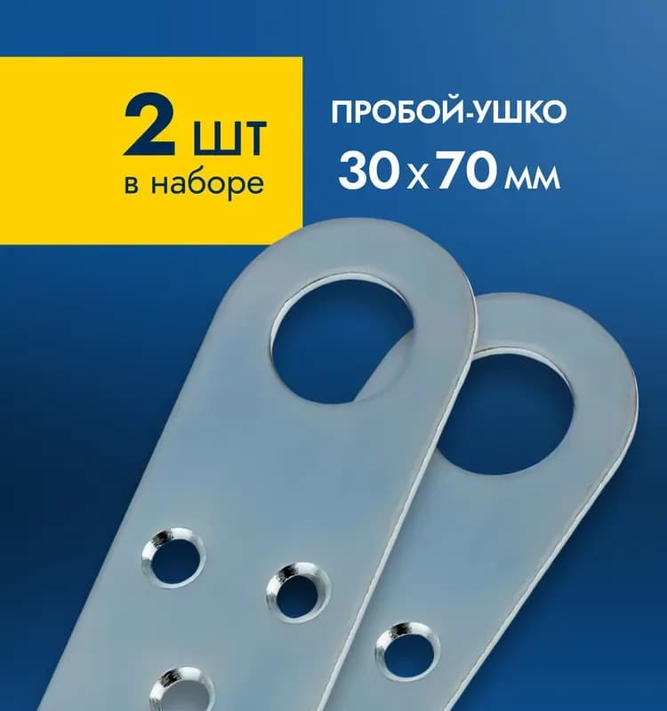 Проушина прямая 70-30/2