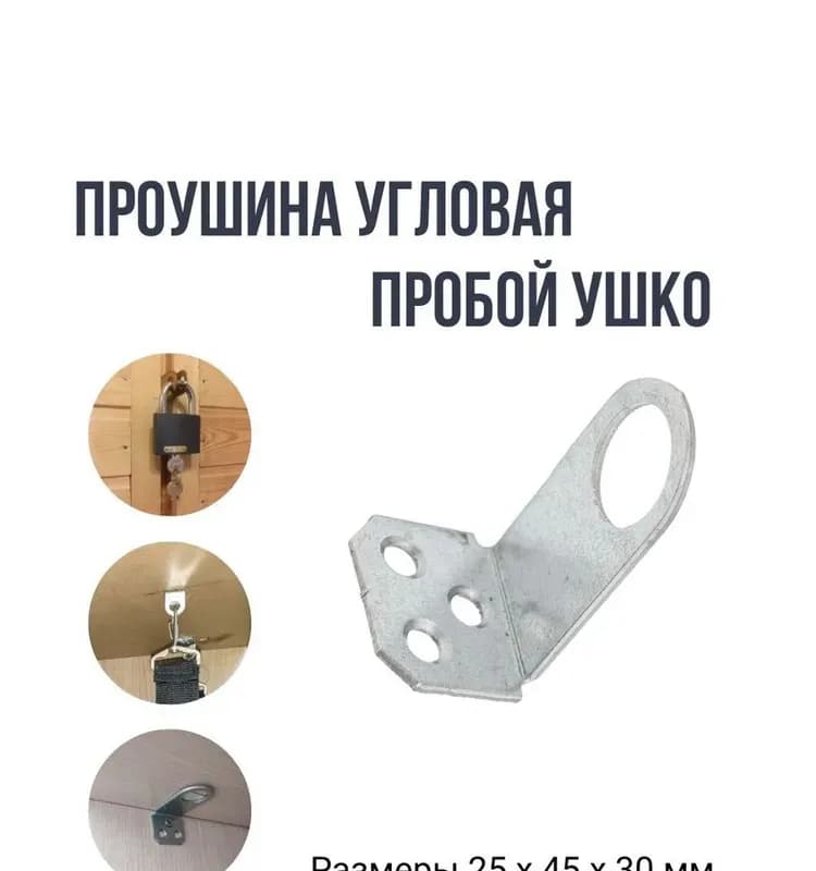 Проушина угловая 25-45-30/2