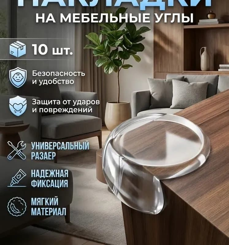 Уголок для мебели