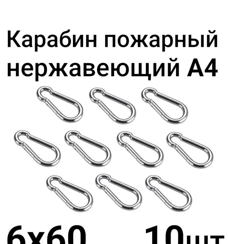 Карабин обычный 60 мм