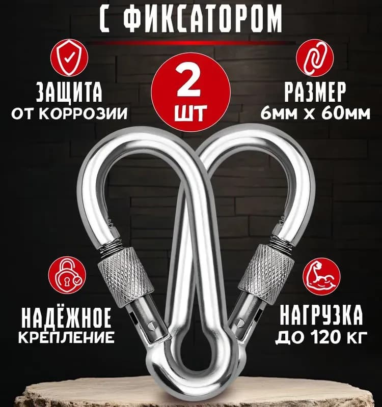 Карабин с фиксатором 60 мм