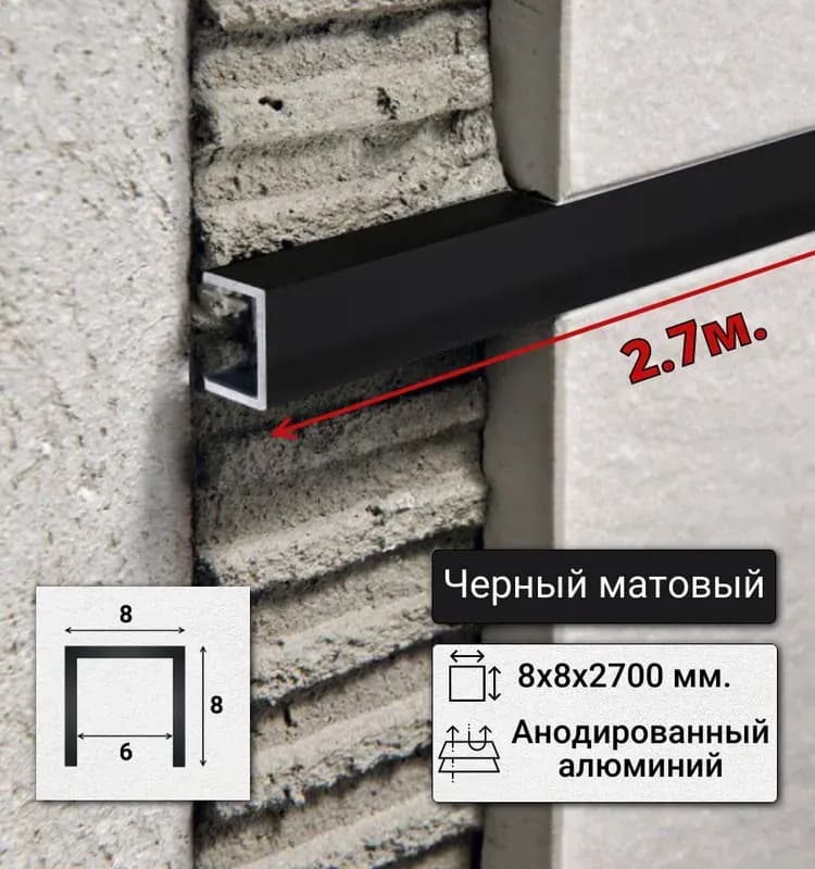 Профиль П-образный 8×10 мм