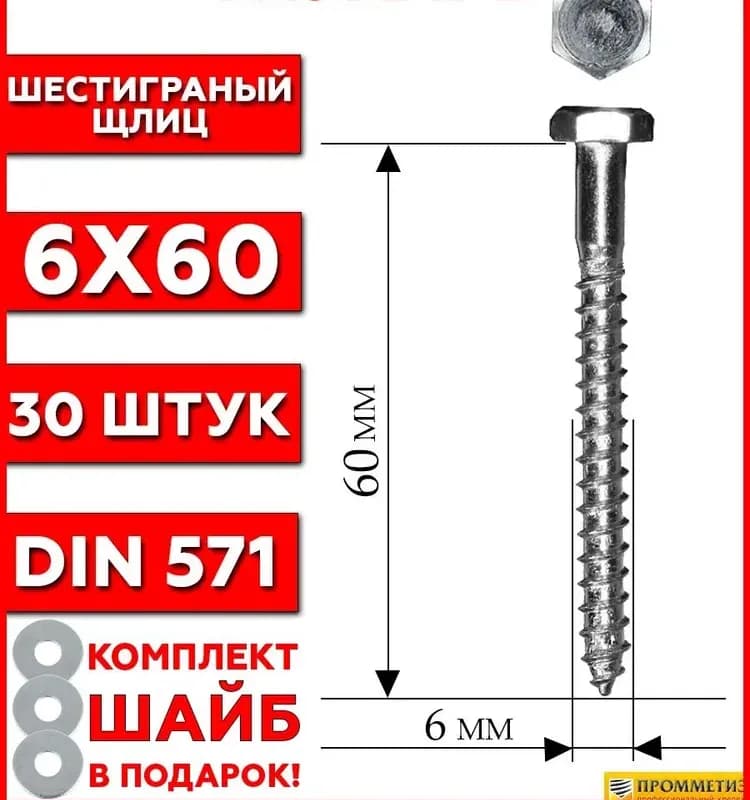 Глухарь шуруп 6×60