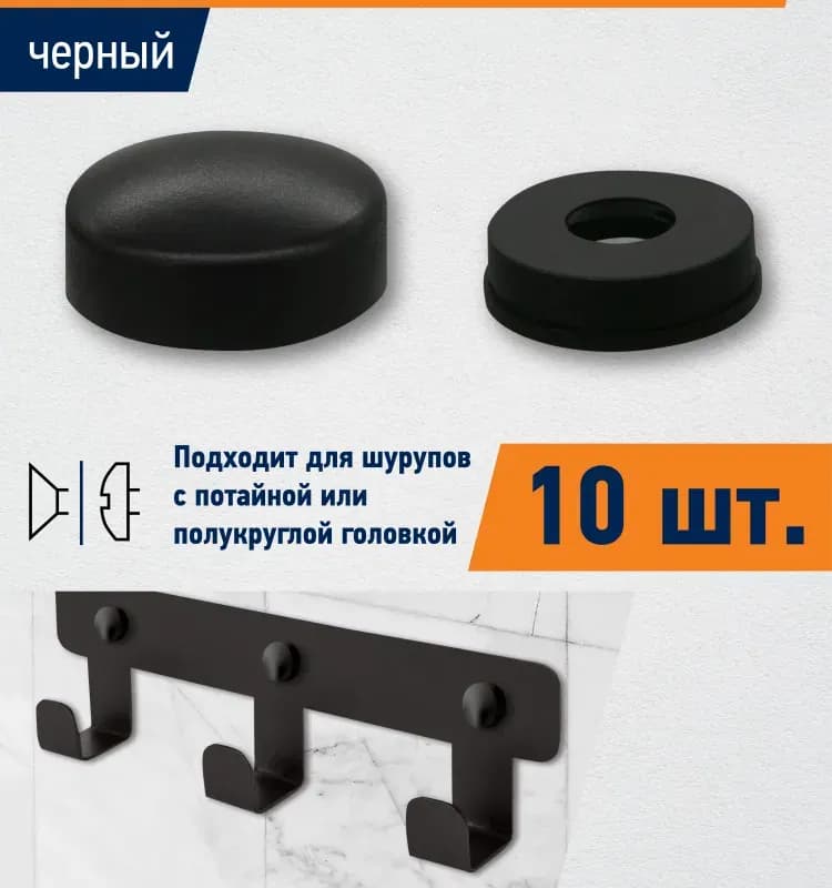 Колпачок декоративный для шурупов 3,5×4 ММ