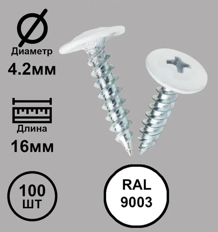 Саморез белый 16