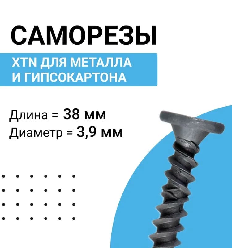 Саморез ГВЛ 3,9×30 ММ 1000 ШТ
