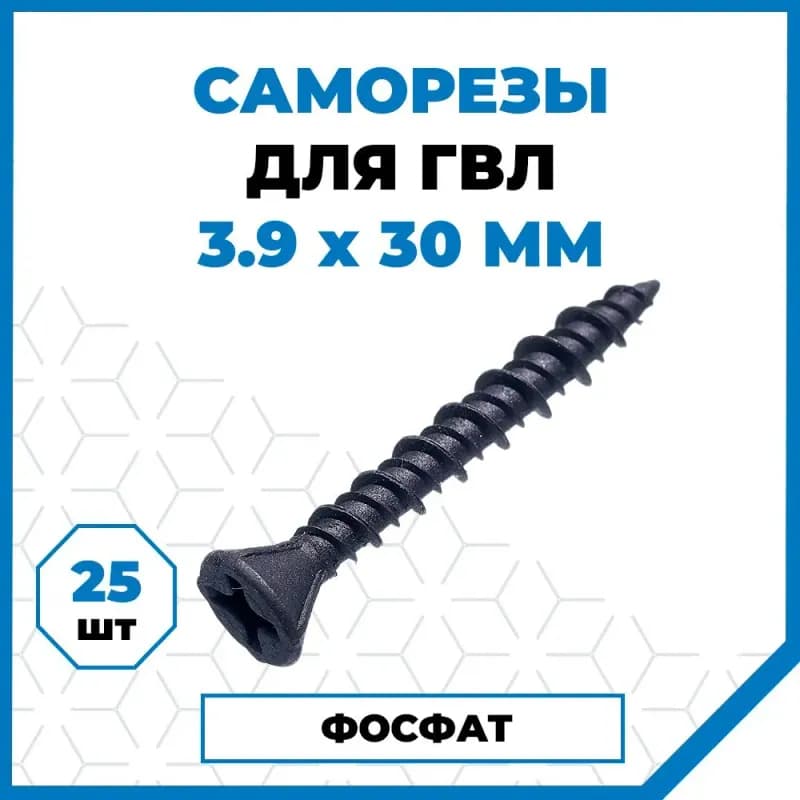 Саморез для крепления гипсоволокнистых плит 3,9×30