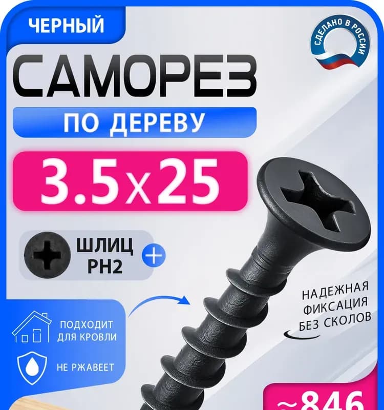 Саморез по дереву 3,5×25 мм