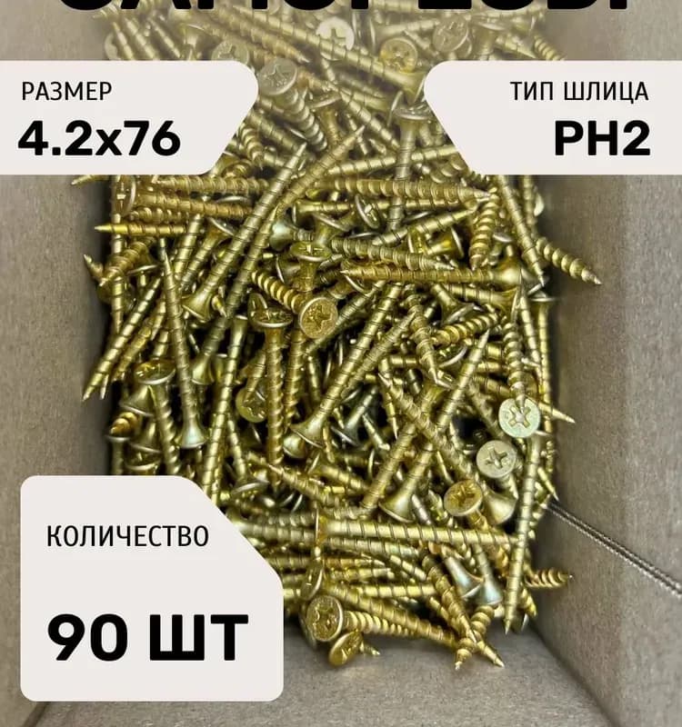 Саморез по дереву 4,2×76 мм