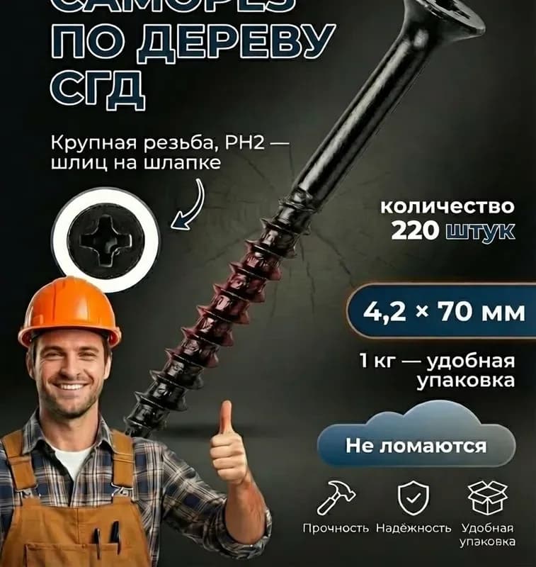 Саморез по дереву 4,2×100 мм