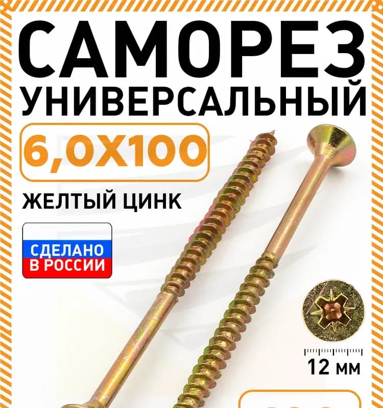 Саморез по дереву жёлтый 4,2×100 мм