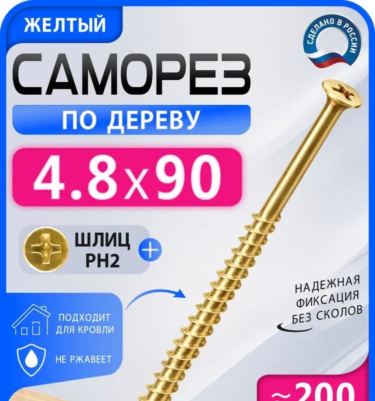 Саморез по металлу 4 мм