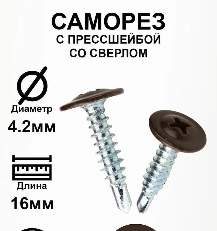 Саморез прессшайба со сверлом 4,2×19 8017 со сверлом 1000 шт