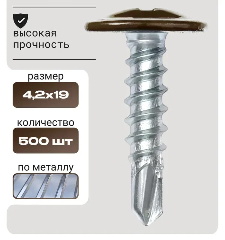 Саморез прессшайба со сверлом 4,2×19 8019 со сверлом 1000 шт
