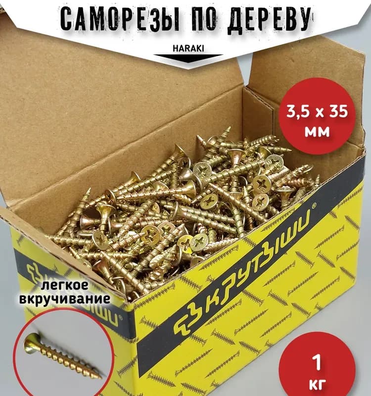 Саморезы ГК крупная резьба по дереву 3,5×35 жёлтый