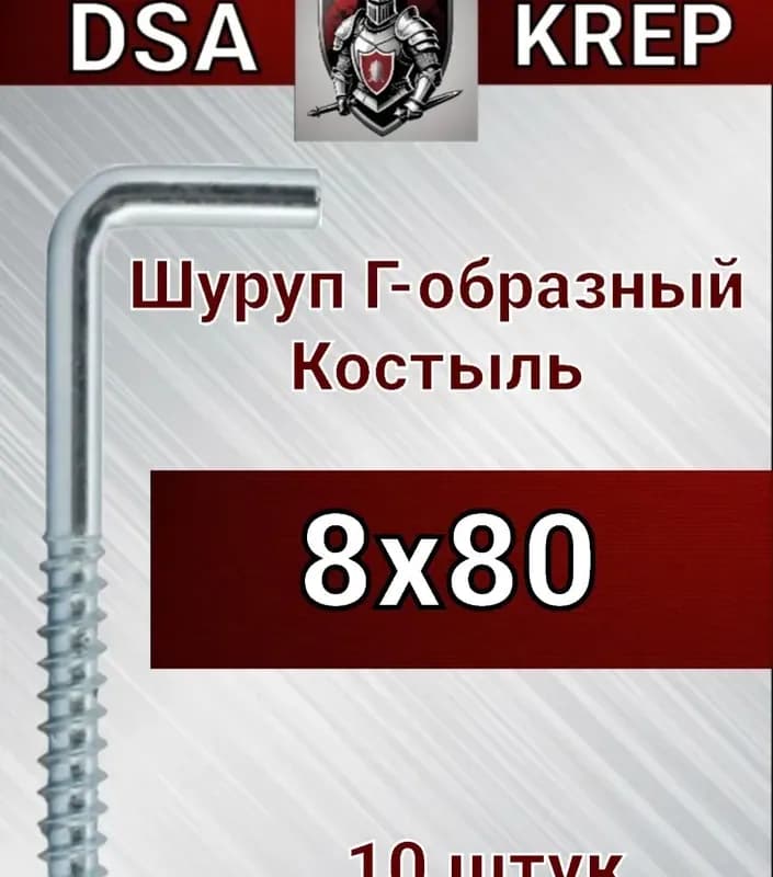 Шуруп кольцо о-образный 8×100
