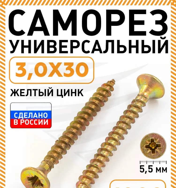 Шурупы по дереву потай жёлтый 3×30 оцинкованный шлиц