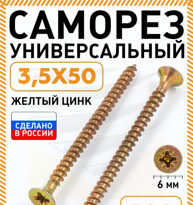 Шурупы по дереву потайной жёлтый 3×50 цинк шлиц