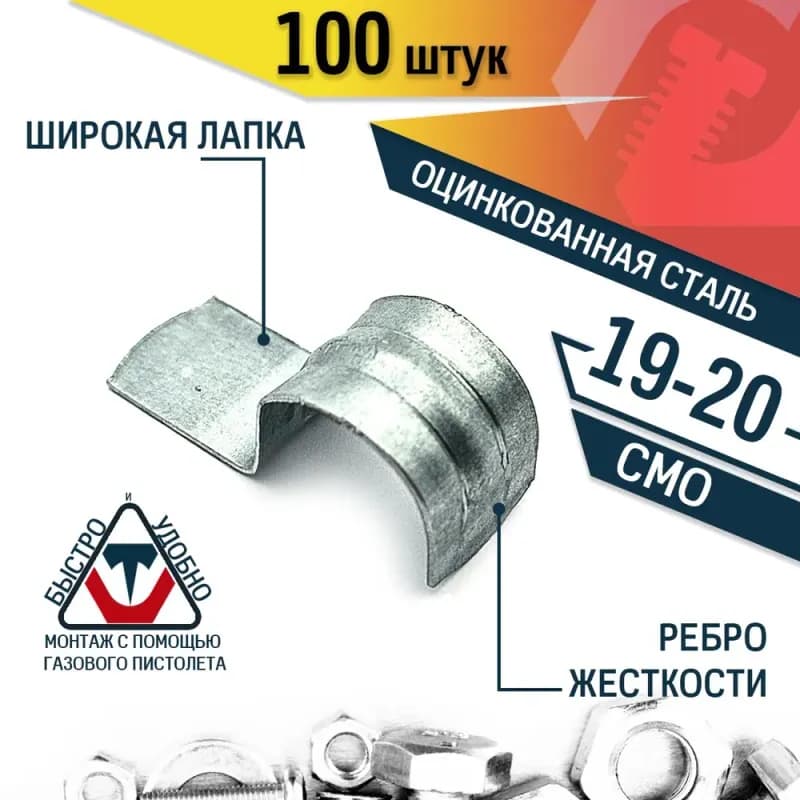 Скоба металлическая для монтажного пистолета СМО 19×20 100 штук
